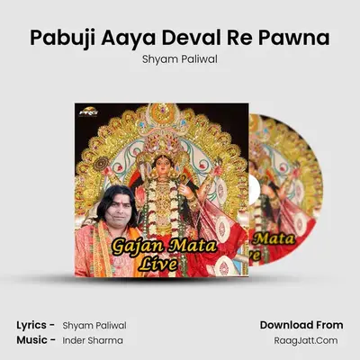 Pabuji Aaya Deval Re Pawna MP3 Song by Shyam Paliwal Cover