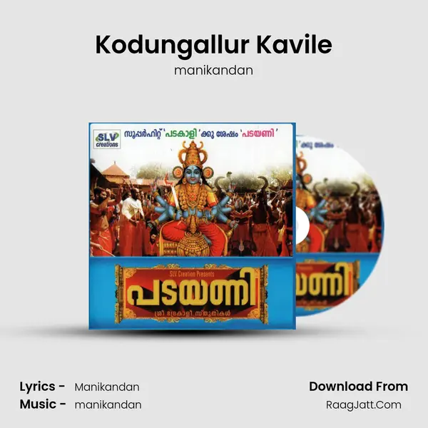 Kodungallur Kavile MP3 Song by manikandan Cover