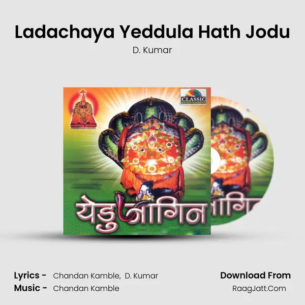 Ladachaya Yeddula Hath Jodu MP3 Song by D. Kumar Cover