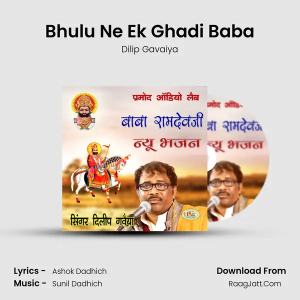 Bhulu Ne Ek Ghadi Baba MP3 Song by Dilip Gavaiya Cover