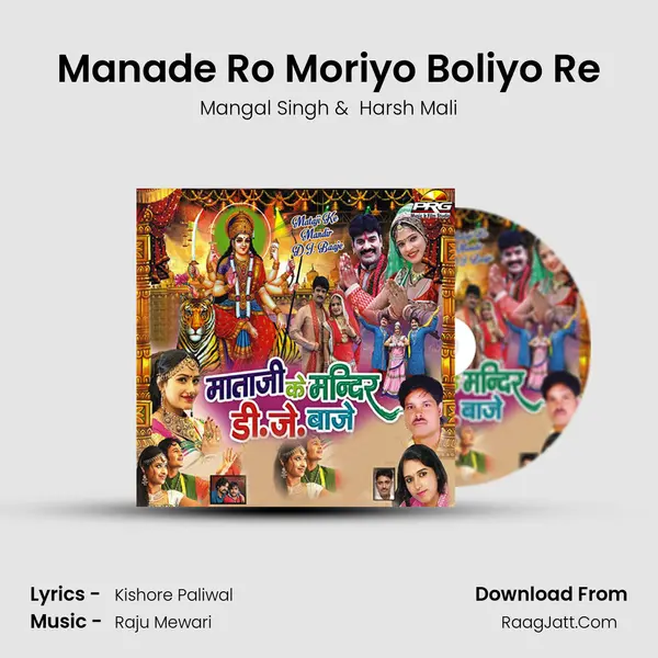 Manade Ro Moriyo Boliyo Re MP3 Song by Mangal Singh Cover