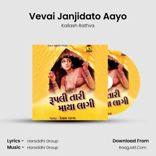 Vevai Janjidato Aayo MP3 Song by Kailash Rathva Cover