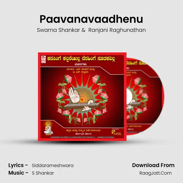 Paavanavaadhenu mp3 song