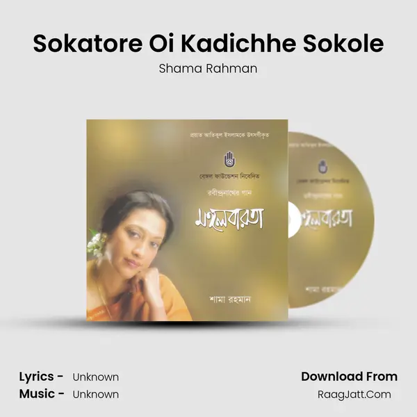 Sokatore Oi Kadichhe Sokole MP3 Song by Shama Rahman Cover