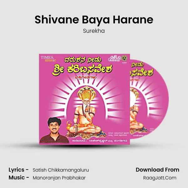 Shivane Baya Harane MP3 Song by Surekha Cover