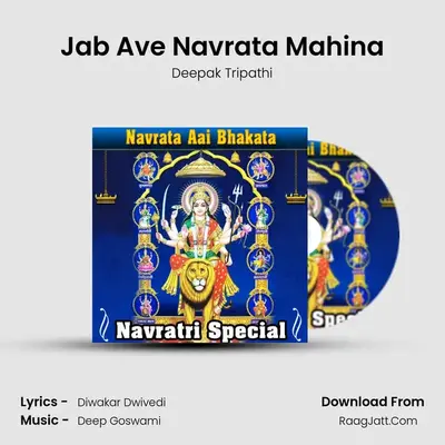 Jab Ave Navrata Mahina MP3 Song by Deepak Tripathi Cover