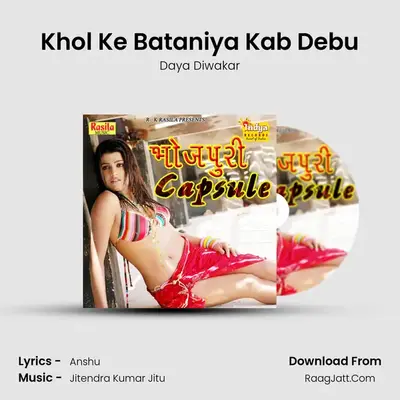 Khol Ke Bataniya Kab Debu MP3 Song by Daya Diwakar Cover