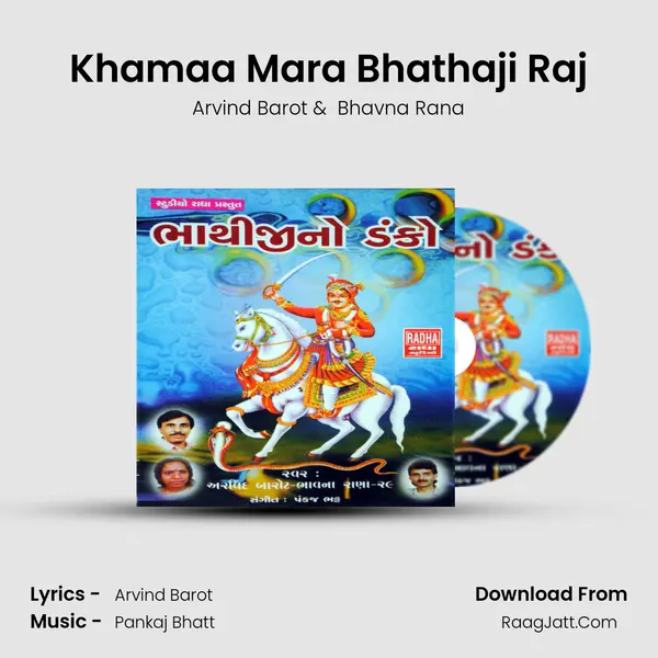 Khamaa Mara Bhathaji Raj MP3 Song by Arvind Barot Cover