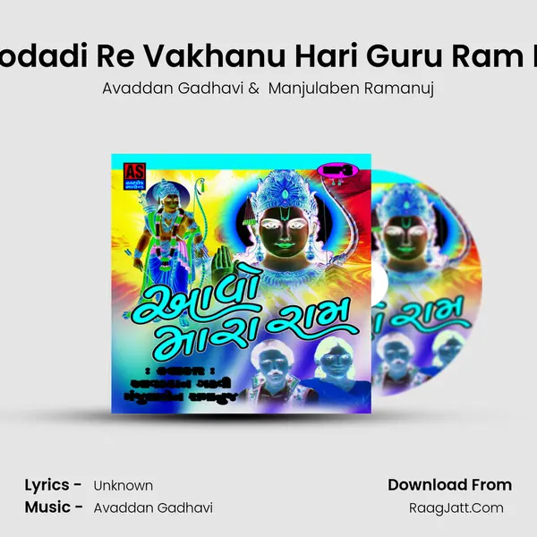 Godadi Re Vakhanu Hari Guru Ram Ni mp3 song