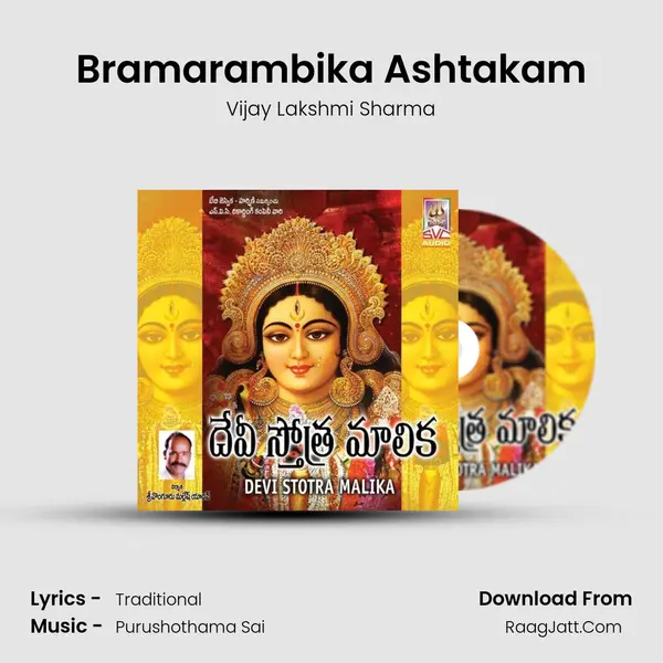 Bramarambika Ashtakam MP3 Song by Vijay Lakshmi Sharma Cover