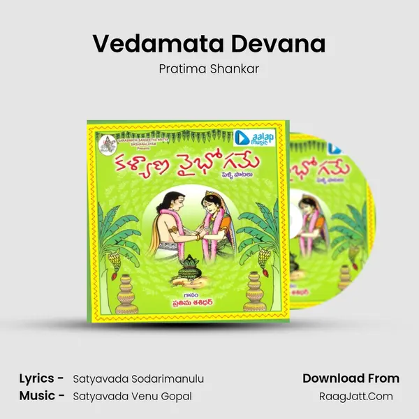 Vedamata Devana MP3 Song by Pratima Shankar Cover