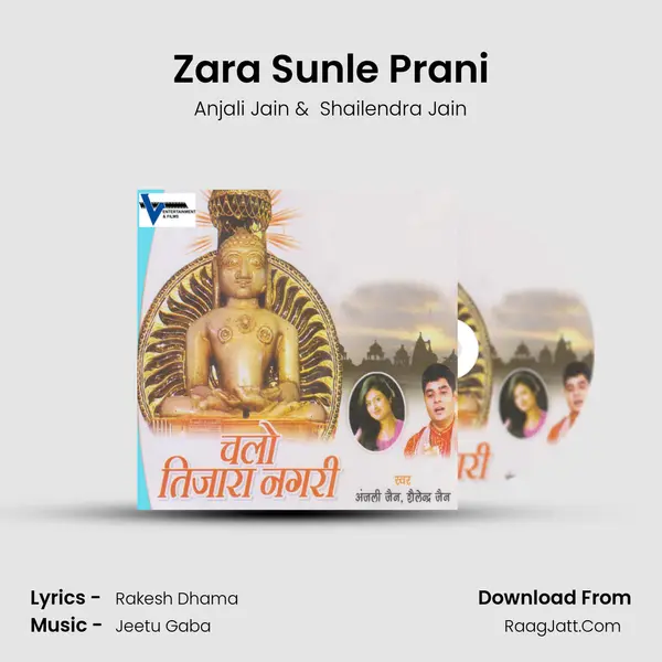 Zara Sunle Prani MP3 Song by Anjali Jain Cover
