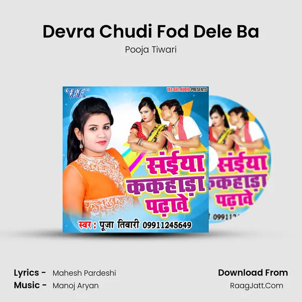 Devra Chudi Fod Dele Ba MP3 Song by Pooja Tiwari Cover