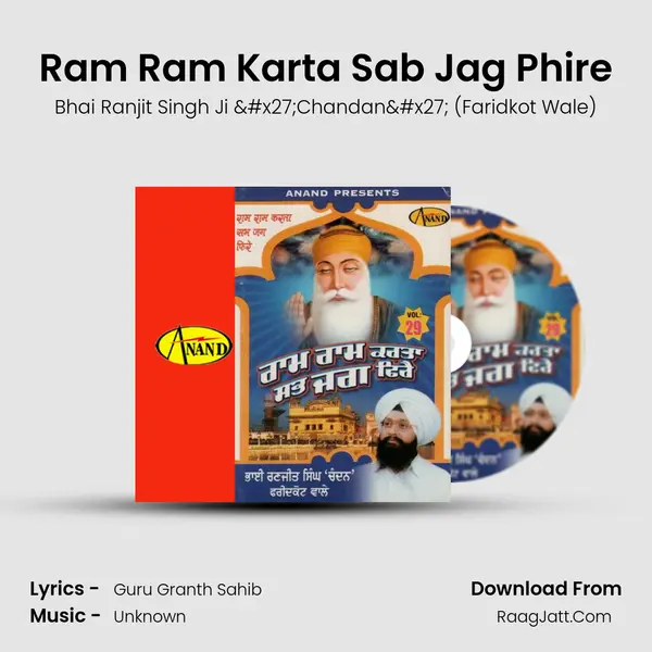 Ram Ram Karta Sab Jag Phire mp3 song
