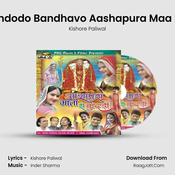 Hindodo Bandhavo Aashapura Maa Re mp3 song
