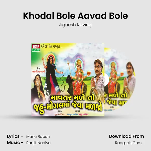 Khodal Bole Aavad Bole MP3 Song by Jignesh Kaviraj Cover