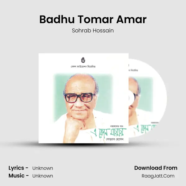 Badhu Tomar Amar MP3 Song by Sohrab Hossain Cover