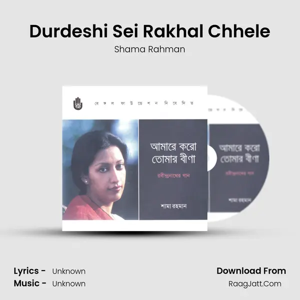 Durdeshi Sei Rakhal Chhele MP3 Song by Shama Rahman Cover