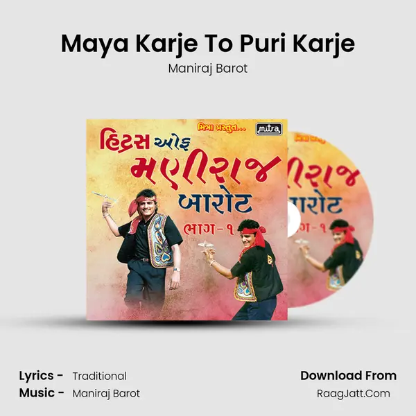 Maya Karje To Puri Karje MP3 Song by Maniraj Barot Cover