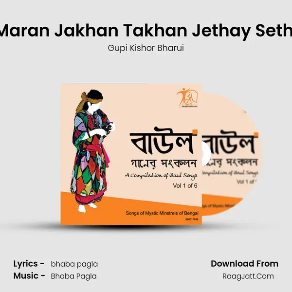 O Maran Jakhan Takhan Jethay Sethay MP3 Song by Gupi Kishor Bharui Cover