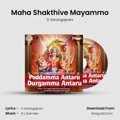 Maha Shakthive Mayammo MP3 Song by D Sarangapani Cover