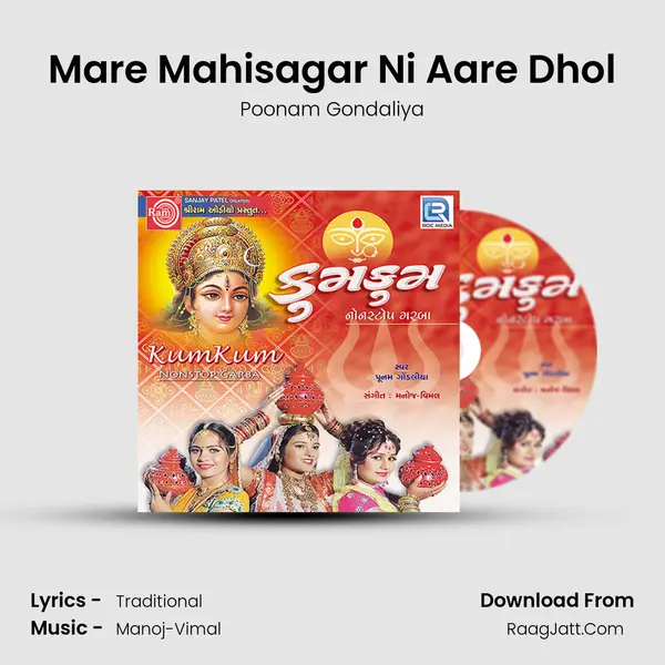 Mare Mahisagar Ni Aare Dhol MP3 Song by Poonam Gondaliya Cover