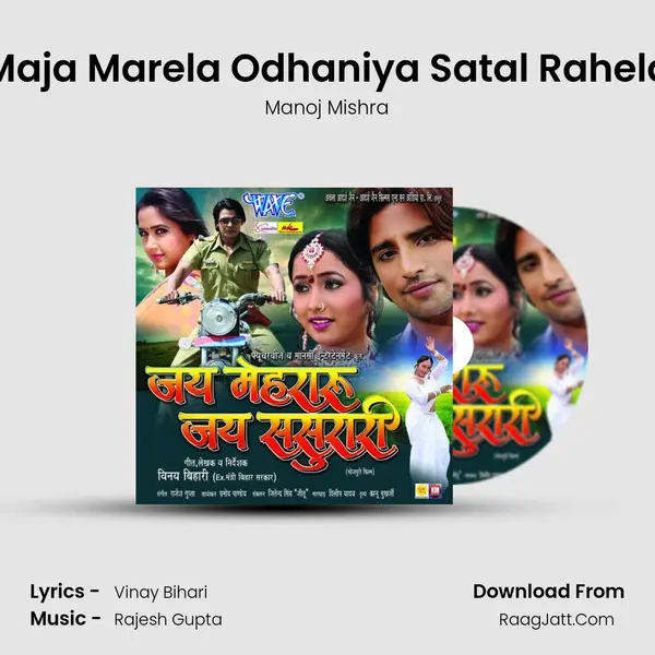 Maja Marela Odhaniya Satal Rahela MP3 Song by Manoj Mishra Cover