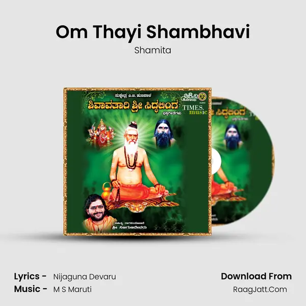 Om Thayi Shambhavi MP3 Song by Shamita Cover