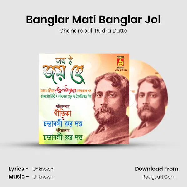 Banglar Mati Banglar Jol MP3 Song by Chandrabali Rudra Dutta Cover