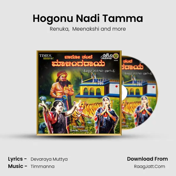Hogonu Nadi Tamma MP3 Song by Renuka Cover