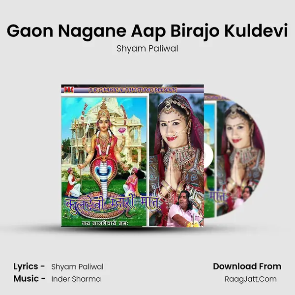 Gaon Nagane Aap Birajo Kuldevi MP3 Song by Shyam Paliwal Cover