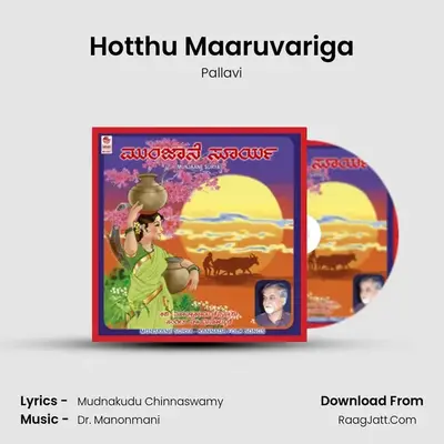 Hotthu Maaruvariga MP3 Song by Pallavi Cover
