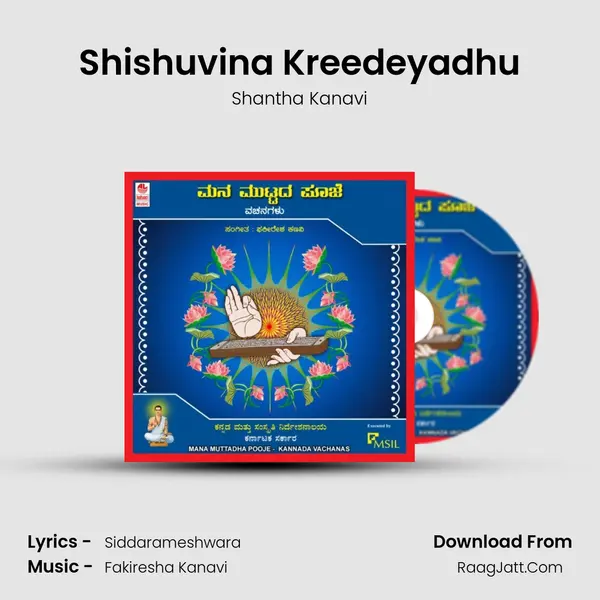 Shishuvina Kreedeyadhu MP3 Song by Shantha Kanavi Cover
