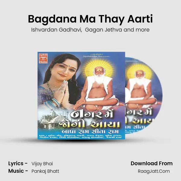 Bagdana Ma Thay Aarti MP3 Song by Ishvardan Gadhavi Cover