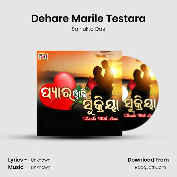 Dehare Marile Testara MP3 Song by Sanjukta Das Cover
