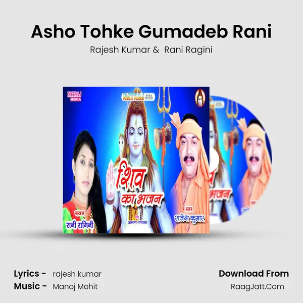 Asho Tohke Gumadeb Rani MP3 Song by Rajesh Kumar Cover