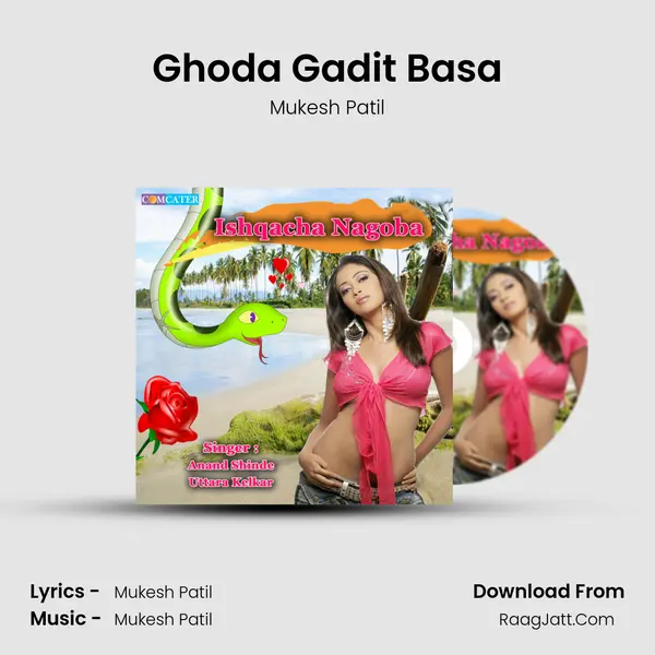 Ghoda Gadit Basa MP3 Song by Mukesh Patil Cover
