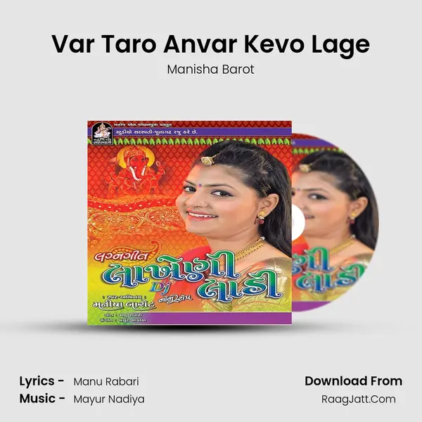 Var Taro Anvar Kevo Lage MP3 Song by Manisha Barot Cover