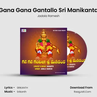 Gana Gana Gantallo Sri Manikanta - Jadala Ramesh