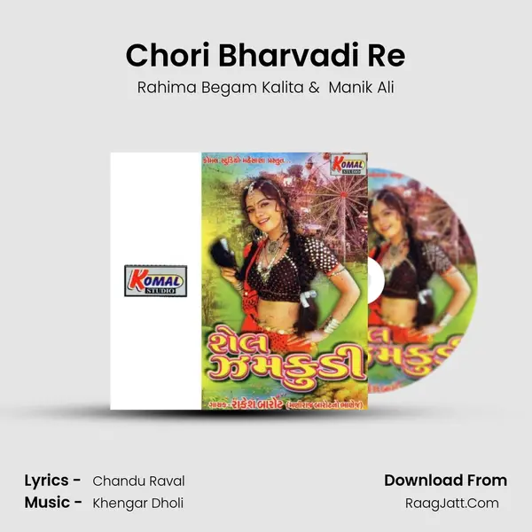 Chori Bharvadi Re MP3 Song by Rahima Begam Kalita Cover