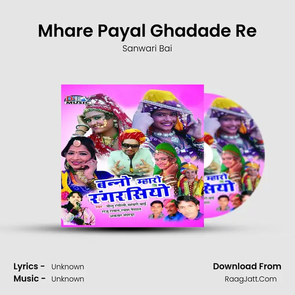 Mhare Payal Ghadade Re MP3 Song by Sanwari Bai Cover