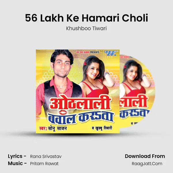 56 Lakh Ke Hamari Choli MP3 Song by Khushboo Tiwari Cover