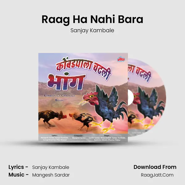 Raag Ha Nahi Bara MP3 Song by Sanjay Kambale Cover