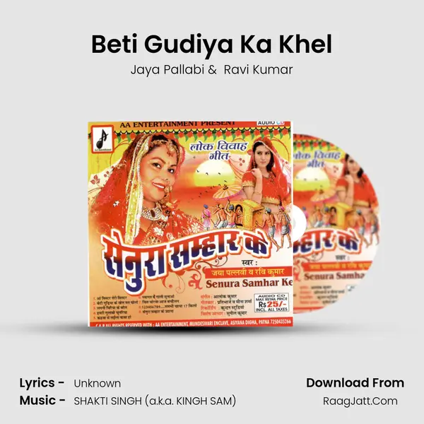 Beti Gudiya Ka Khel MP3 Song by Jaya Pallabi Cover