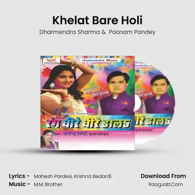 Khelat Bare Holi MP3 Song by Dharmendra Sharma Cover