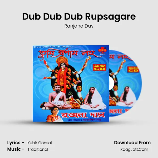 Dub Dub Dub Rupsagare MP3 Song by Ranjana Das Cover
