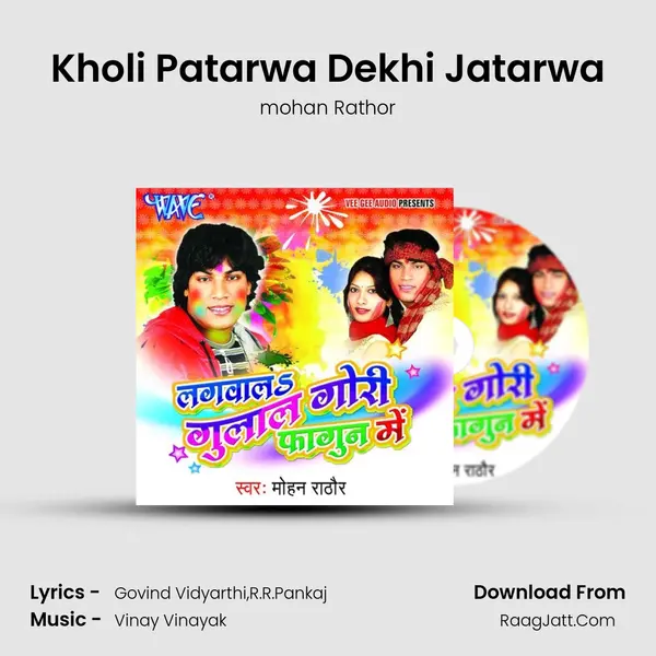 Kholi Patarwa Dekhi Jatarwa MP3 Song by mohan Rathor Cover