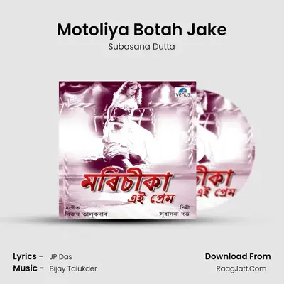 Motoliya Botah Jake MP3 Song by Subasana Dutta Cover