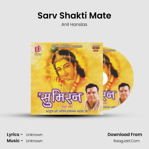Sarv Shakti Mate MP3 Song by Anil Hanslas Cover