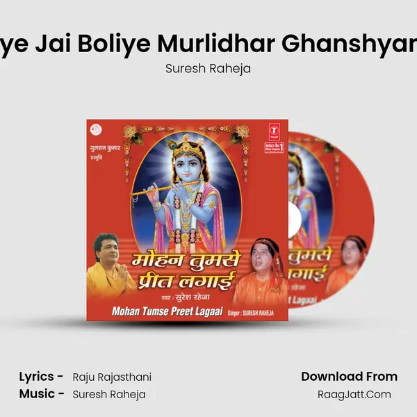 Boliye Jai Boliye Murlidhar Ghanshyam Ki mp3 song